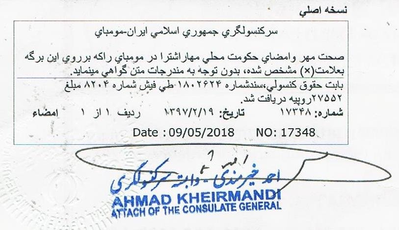 Iran Embassy Attestation services